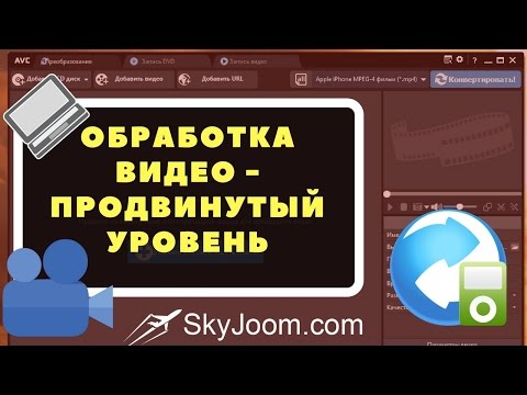 Видео: СТАРОЕ видео - Бесплатный мощный конвертер - Any Video Converter (AVC)