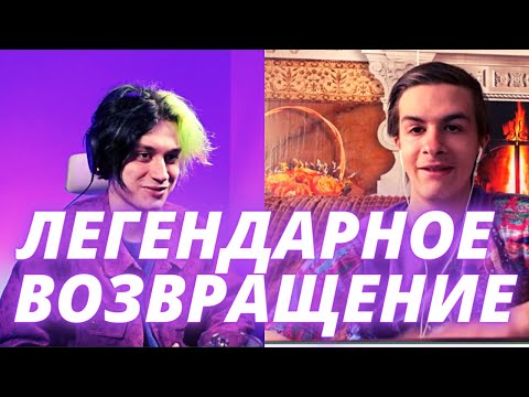 Видео: Некоглай и Иван Золо легендарный стрим / n3koglai ivanzolo0409