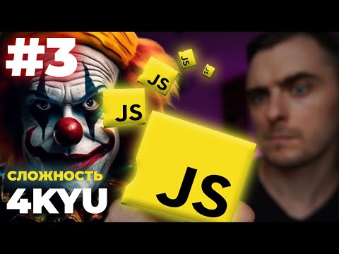 Видео: Решаем непростую задачку на JavaScript / 4kyu / codewars.com