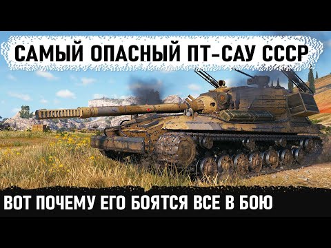 Видео: Самая сильная пт-сау ссср! Это танк который может сломать всю команду! Объект 268 4 в wot