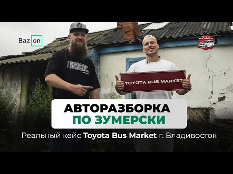 Видео: Зумеры в автобизнесе: свежий взгляд на бизнес в автозапчастях | Проект бизнес на разборках