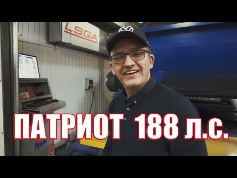 Видео: Мощность двигателя УАЗ Патриот "LSGA 180 л.с."