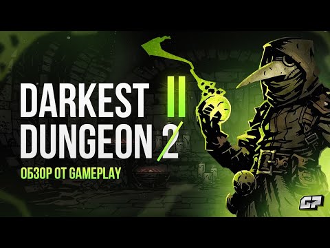 Видео: Обзор игры Darkest Dungeon II | Game Play