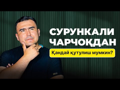 Видео: Сурункали чарчоқдан қандай қутулиш мумкин? | Др Бобур Алимов