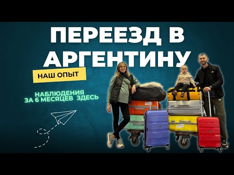 Видео: Переезд в Аргентину в 2024 году. Мар-дель-Плата. Цены, плюсы, минусы, особенности.