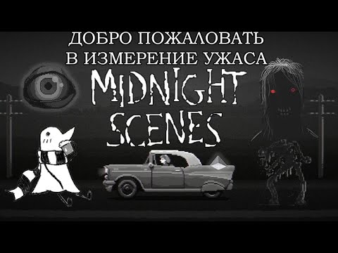 Видео: Поиграл в хорроры, вдохновленные Сумеречной Зоной (Midnight Scenes)