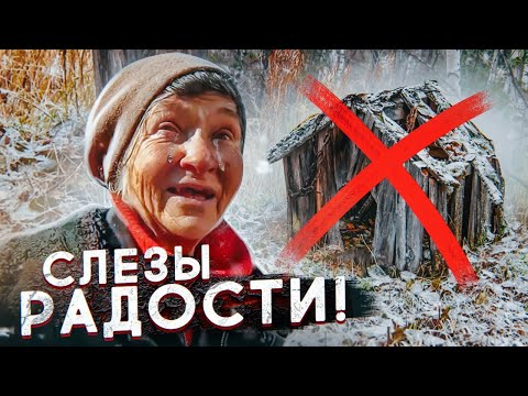 Видео: СТРОИМ НОВЫЙ ДОМ ОДИНОКОЙ БАБУШКЕ НИНЕ! СНЕСЛИ ВЕТХИЙ САРАЙ. Сансара.