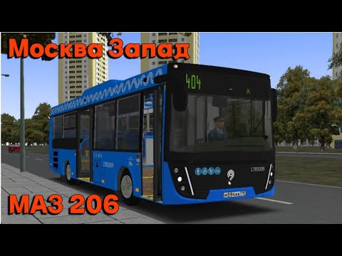 Видео: OMSI 2 МАЗ 206-486 Москва Запад 404 маршрут с информатором