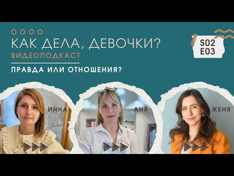 Видео: Как говорить, что думаешь, и не потерять отношения