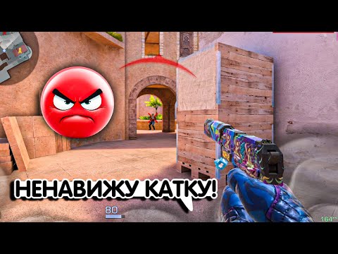 Видео: Я НЕНАВИЖУ ЭТУ КАТКУ🤬 l Демка