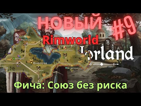 Видео: Просто играем в Norland | Союз четырёх королевств за пару дней