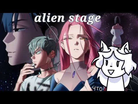 Видео: Обзор Alien Stage
