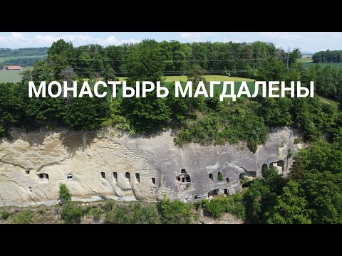 Видео: Монастырь в скале // Фрибур, Швейцария