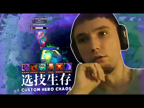 Видео: Серега Пират через тупого и еще тупее в Custom Hero Chaos на Бейне