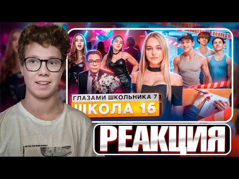 Видео: От первого лица: Школа 7 — ГДЕ ВЫ НАХОДИТЕ СТОЛЬКО ЛОКАЦИЙ? Реакция на ШГШ!