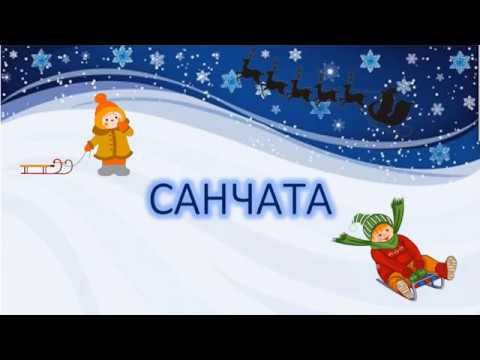 Видео: "САНЧАТА" (слова - Ю. Хандожинська, музика - Н. Антоник)
