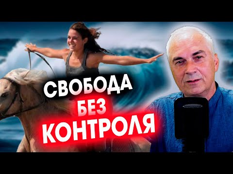 Видео: Вы никогда не будете счастливы, пока верите в это...