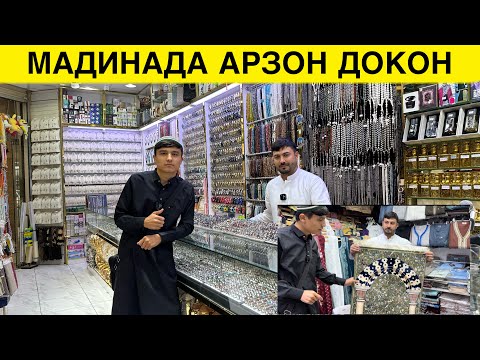 Видео: МАДИНАДА УЗБЕКЛАР БОЗОРИ НАРХЛАР КАНДАЙ