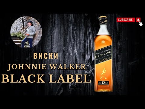 Видео: Разбираем "черного" Джонни Уокера - премиум сегмент.