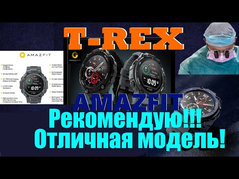 Видео: Amazfit T-Rex - Латуха доволен :-)