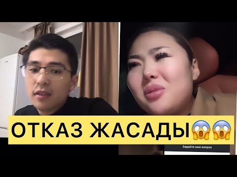 Видео: СҰМДЫҚ😱 ШЕРХАН БАЛАСЫНАН ОТКАЗ ЖАСАДЫ😱😱😱#айгүл #ерке #зарина #кослайк #қослайкбүгінгіэфир #бота 