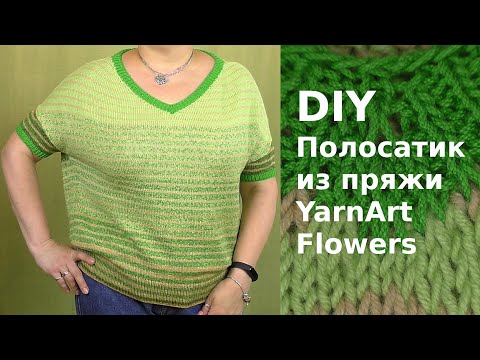 Видео: DIY Полосатик из пряжи YarnArt Flowers спицами. Реглан-погон