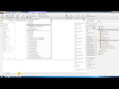 Видео: Создание мер на языке DAX в Power BI