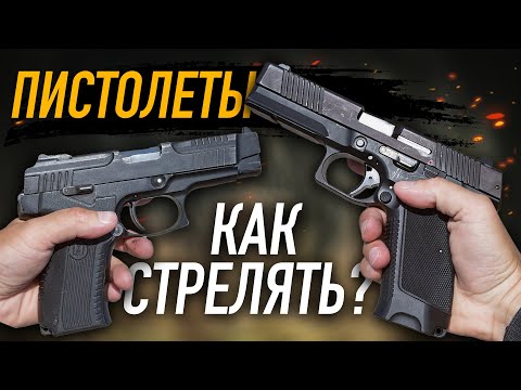 Видео: ЗАЧЕМ ТЕБЕ ПИСТОЛЕТ?