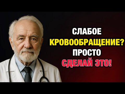 Видео: Пожилые, срочно сделайте это с ногами! Эти 3 простых упражнения спасут ваше сердце