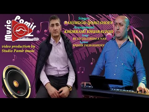 Видео: РАХИМДОД КОБИЛШОЕВ/ Бе ту дилгирум а Нан.
