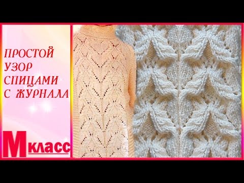 Видео: Красивый узор с косой из журнала - вяжем по схеме