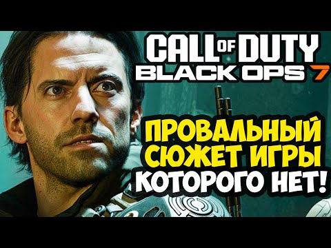 Видео: CALL OF DUTY BLACK OPS 7 - ВСЕ, ЧТО ИЗВЕСТНО ПЕРЕД РЕЛИЗОМ