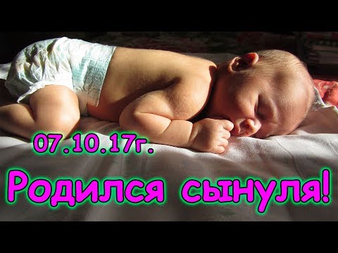 Видео: У нас родился сын - Боря младший!!! Праздник в семье. (18.10.17г.) (рел.)Семья Бровченко.