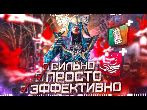 Видео: ИДЕАЛЬНЫЙ Маньяк для ПОБЕДЫ Чума Dead by Daylight