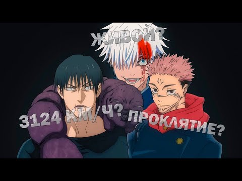 Видео: ПОПУЛЯРНЫЕ МИФЫ О МАГИЧЕСКОЙ БИТВЕ #кусака #сукуна #тодзи #годжо