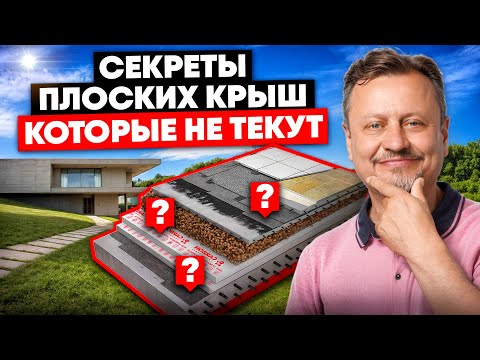 Видео: Технология монтажа ПЛОСКОЙ КРОВЛИ от профи: 3 лучших варианта и сравнение цен в 2025