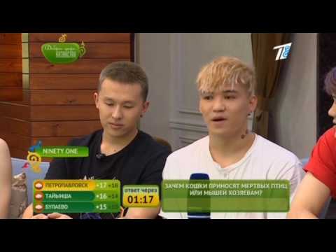 Видео: Доброе утро с Ninety one