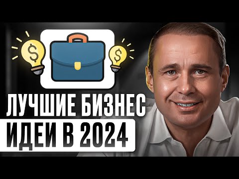 Видео: Эти НИШИ сделают тебя БОГАТЫМ в 2024! | Оскар Хартманн