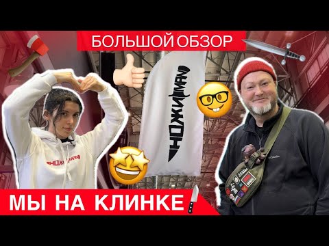 Видео: БОЛЬШОЙ Обзор от НОЖИMAN. Клинок 2025