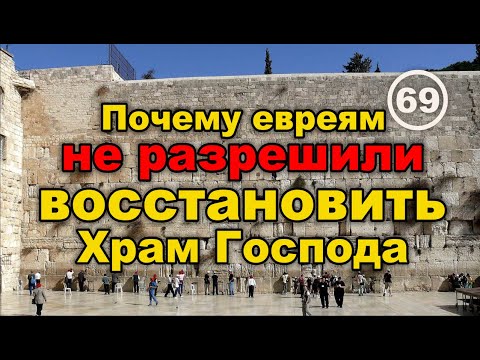 Видео: Храм Господа: кто был против его восстановления и при чем тут Храм Гроба Господня... Фильм 69
