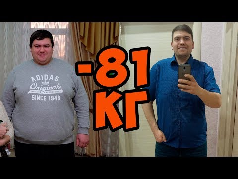 Видео: как похудеть на 80 кг мужчине  История Алекса