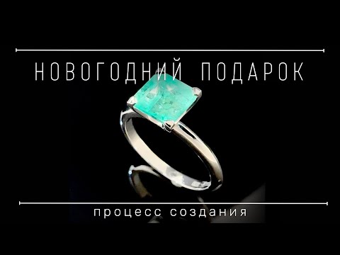 Видео: Сделал кольцо с изумрудом на новый год