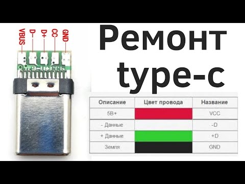 Видео: Ремонт кабеля type c / Как починить провод зарядки usb