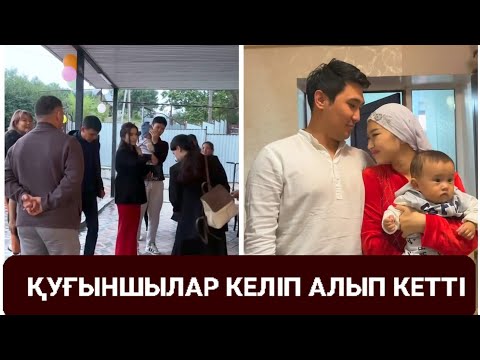 Видео: АЯНАНЫҢ ҚУҒЫНШЫЛАРЫ КЕЛІП ШУ ШЫҒАРДЫ