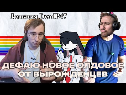 Видео: DeadP47 смотрит: ЗАЩИЩАЮ @NOVOEOLDOVOE ОТ @Hukuma_nt И ОСТАЛЬНЫХ ЕГО ХЕЙТЕРОВ