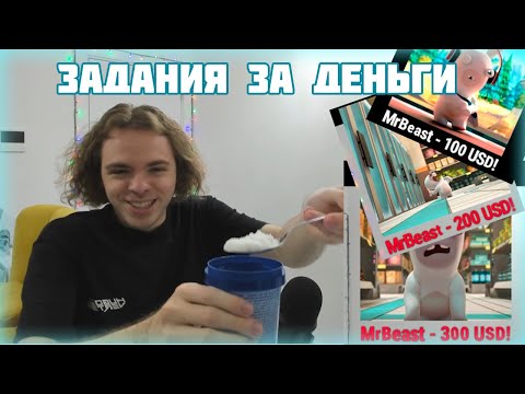 Видео: ФЫВФЫВ Стал Треш Стримером и Начал Выполнять Задания за Деньги