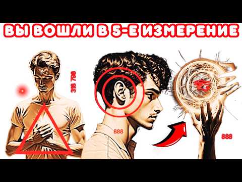 Видео: ЗНАКИ, указывающие на то, что ВЫ находитесь в 5-М ИЗМЕРЕНИИ