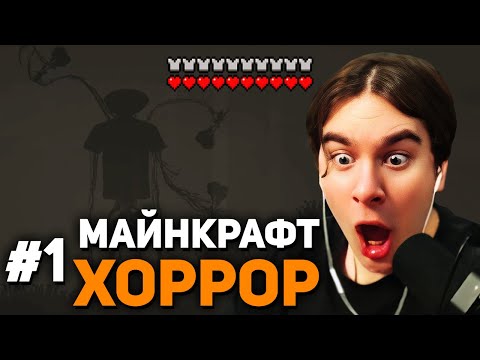 Видео: Братишкин ИГРАЕТ в САМЫЙ СТРАШНЫЙ МОД в МАЙНКРАФТЕ