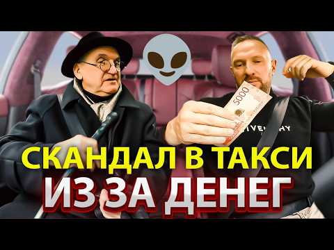 Видео: Пассажир устроил конфликт с таксистом из за новых 5000 рублей