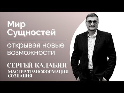 Видео: Мир Сущностей! Открывая новые возможности!